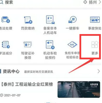 交管12123审车流程详解