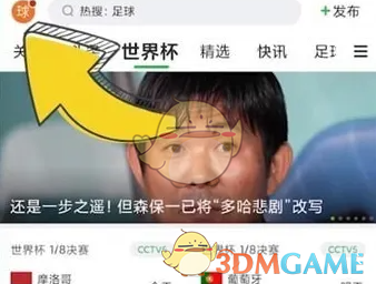 《懂球帝》懂球号申请方法