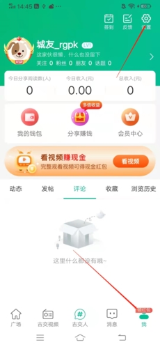 《阅同城》账号注销方法