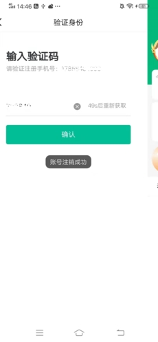 《阅同城》账号注销方法