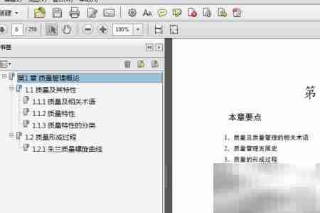 PDF多级书签添加指南