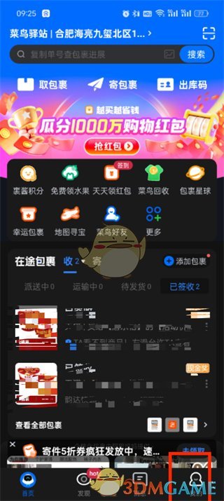 菜鸟如何联系人工客服?