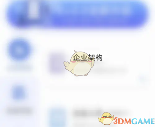 得力e家如何新建部门?