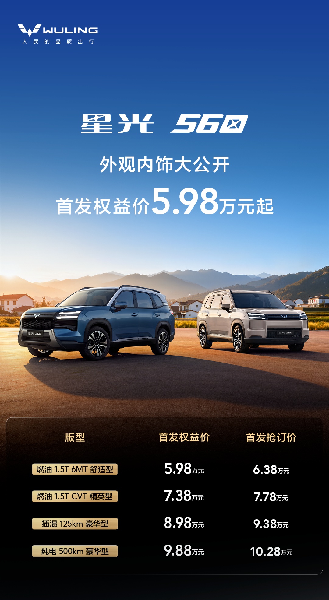 五菱星光 560 汽车外观内饰公开，首发权益价 5.98 万元起