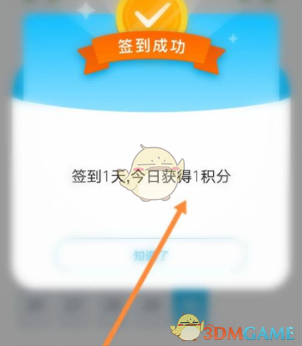 《比亚迪》签到方法介绍