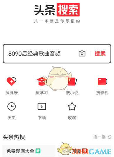 头条搜索极速版官网登录入口