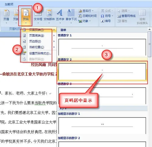 word2007怎么添加页码?word2007添加页码的步骤
