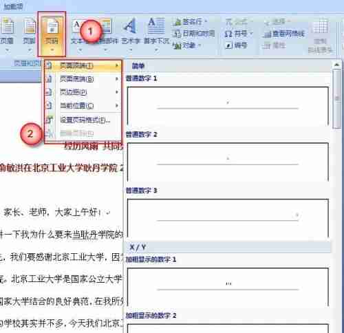 word2007怎么添加页码?word2007添加页码的步骤