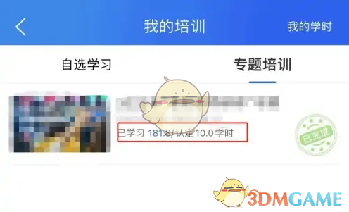《智慧中小学》查看学时方法