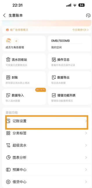 随手记怎么自动记账 如何开启随手记的抽屉式记账模式