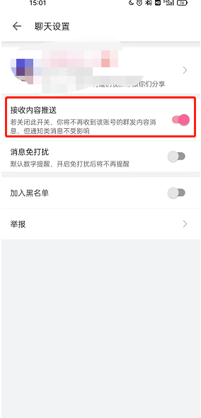 哔哩哔哩up主推送怎么屏蔽
