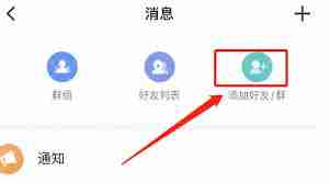 迅雷如何添加好友