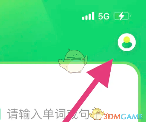 搜狗翻译关闭通知提醒步骤