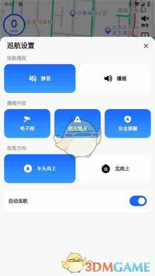 《高德地图》巡航播报关闭方法