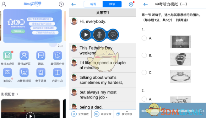 如何加入《口语100》班级教程