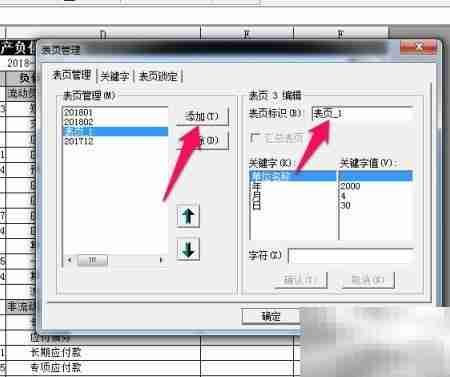 金蝶新建资产负债表指南