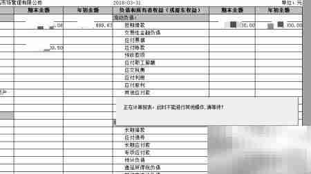 金蝶新建资产负债表指南
