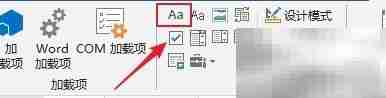 Word 2019如何插入格式文本控件