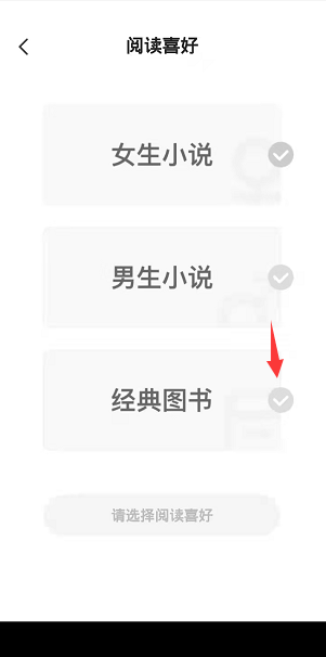 七猫免费小说阅读喜好怎么更改