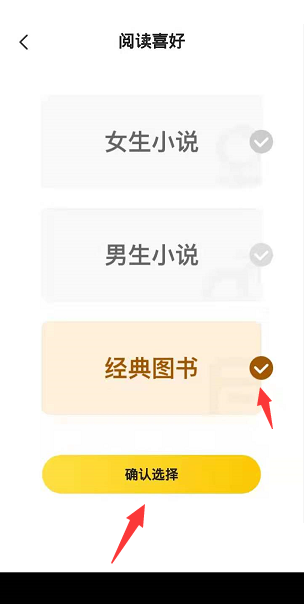七猫免费小说阅读喜好怎么更改