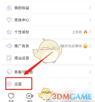 《觅伊》如何关闭地理位置显示