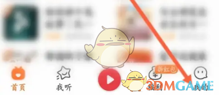 喜马拉雅极速版好友邀请教程