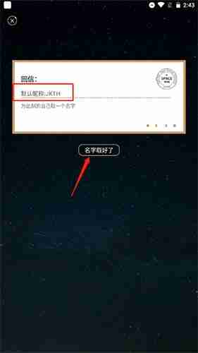 《秘密星球》修改名字方法