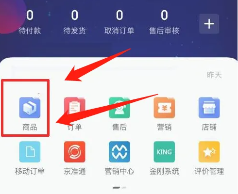 京东京麦怎么添加商品 京东京麦添加商品教程