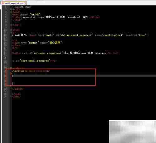 email对象required属性用法解析