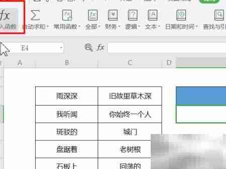 WPS Excel PHONETIC函数详解