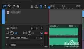 Audition怎么删除空轨道