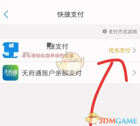关闭《天府通》免密支付步骤详解