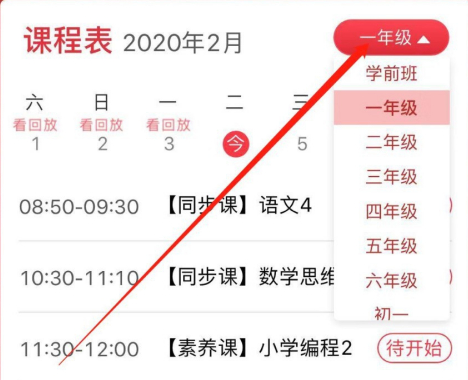 学而思培优app怎么上课 学而思培优app上课教程