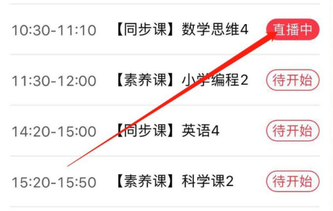 学而思培优app怎么上课 学而思培优app上课教程