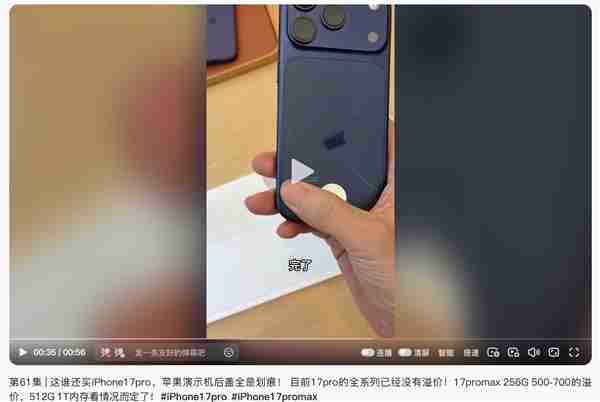 博主在苹果店用iPhone 17 Pro演示机制造划痕:视频引发争议