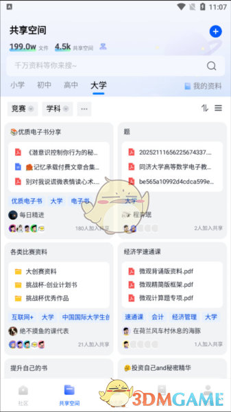 《笔袋》下载文件查看方法