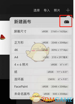 《procreate》自定义画布大小方法