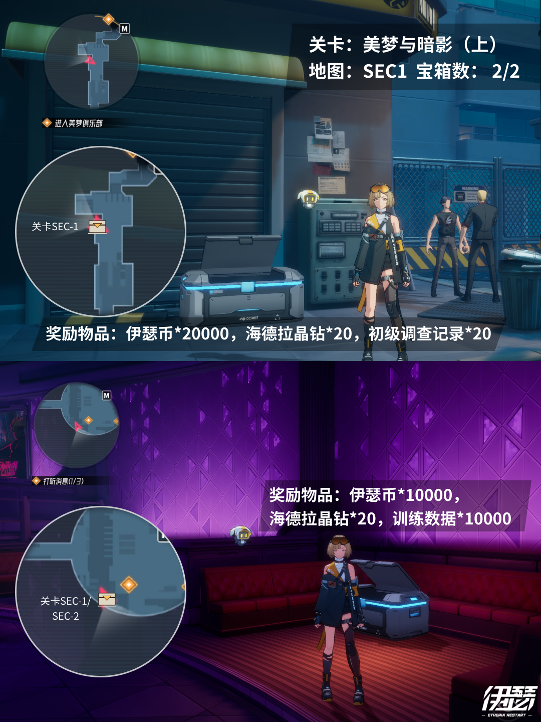 伊瑟第三章美梦与暗影宝箱位置攻略(上)