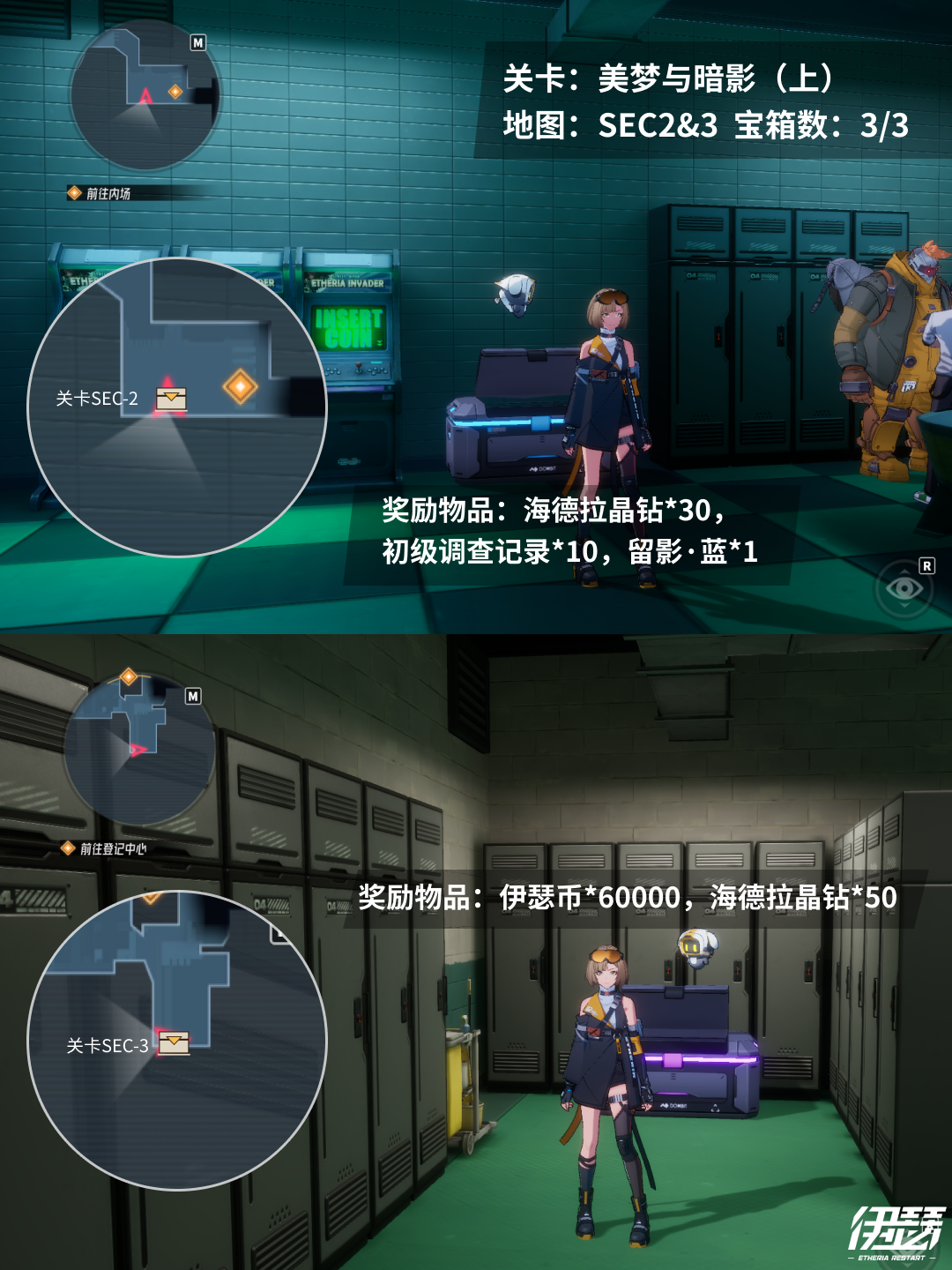 伊瑟第三章美梦与暗影宝箱位置攻略(上)