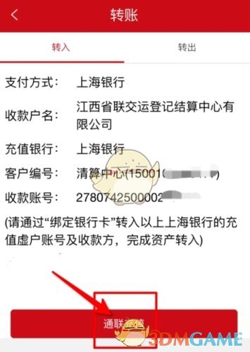 《文版通》充值教程