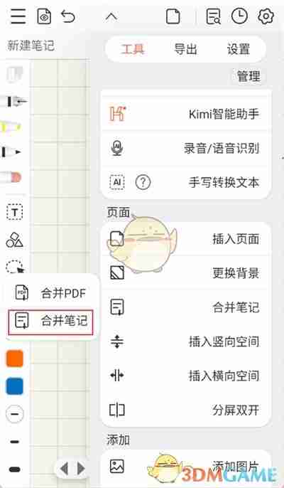 《享做笔记》合并笔记方法