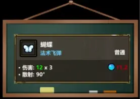 魔法工艺雷霆烟花流蝴蝶派技能组攻略