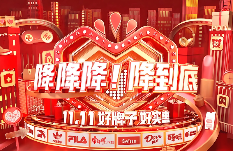 拼多多2025双11预售活动 京豆定金膨胀玩法解析