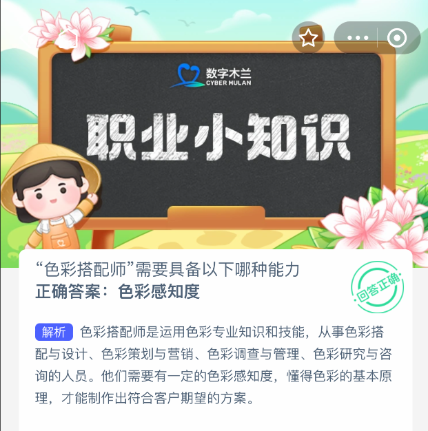 “色彩搭配师”需要具备以下哪种能力