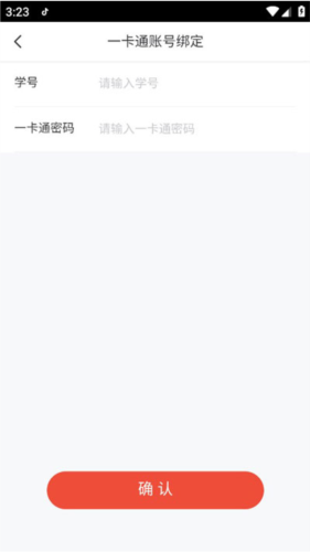 《校园一信通》绑定学号方法