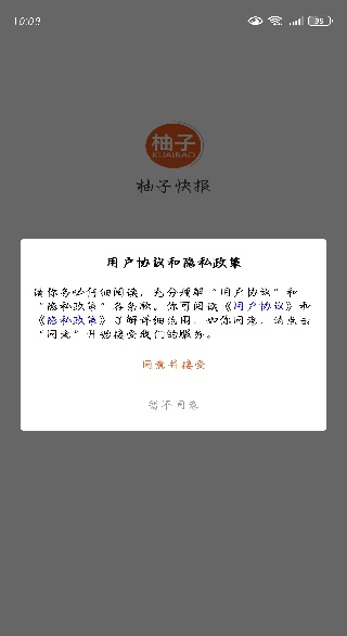 柚子快报折扣版 柚子快报app使用指南