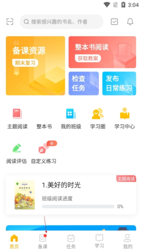 《一米阅读老师》下载课件方法