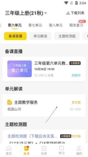 《一米阅读老师》下载课件方法