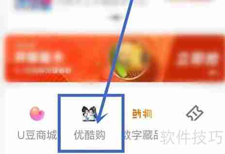 优酷购订单查看方法