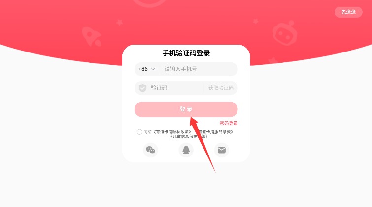 有道卡搭app听故事教程